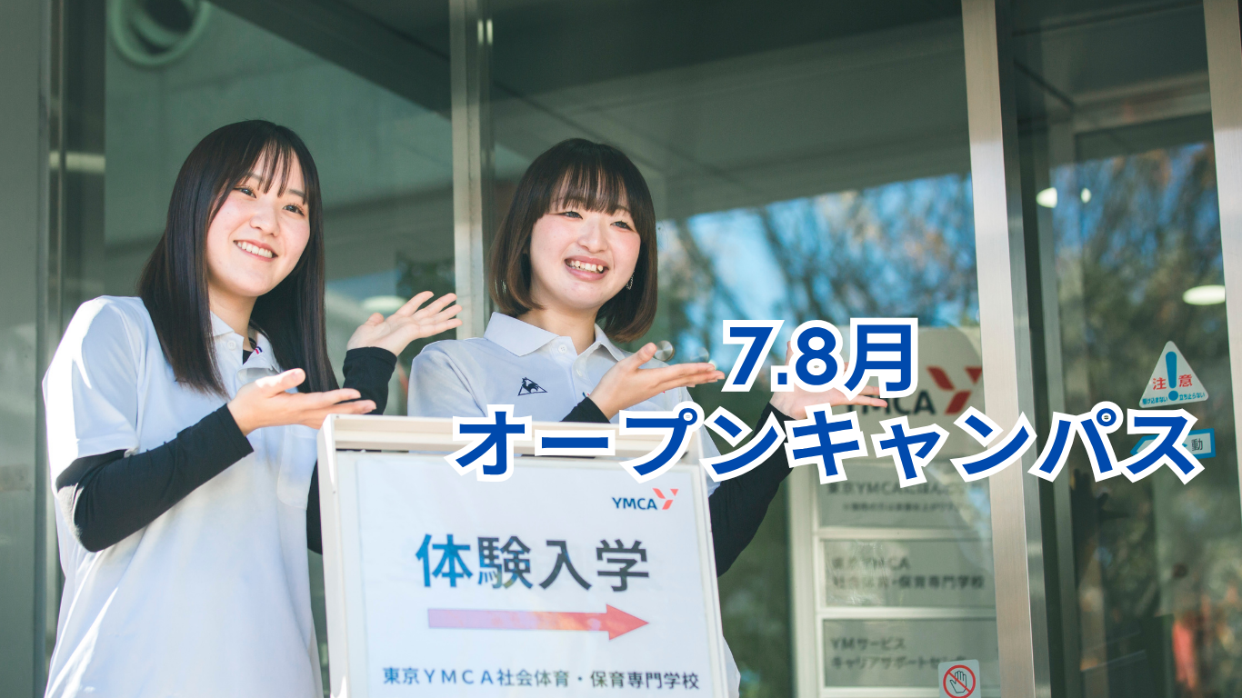 オープンキャンパスイメージ（入口）.png